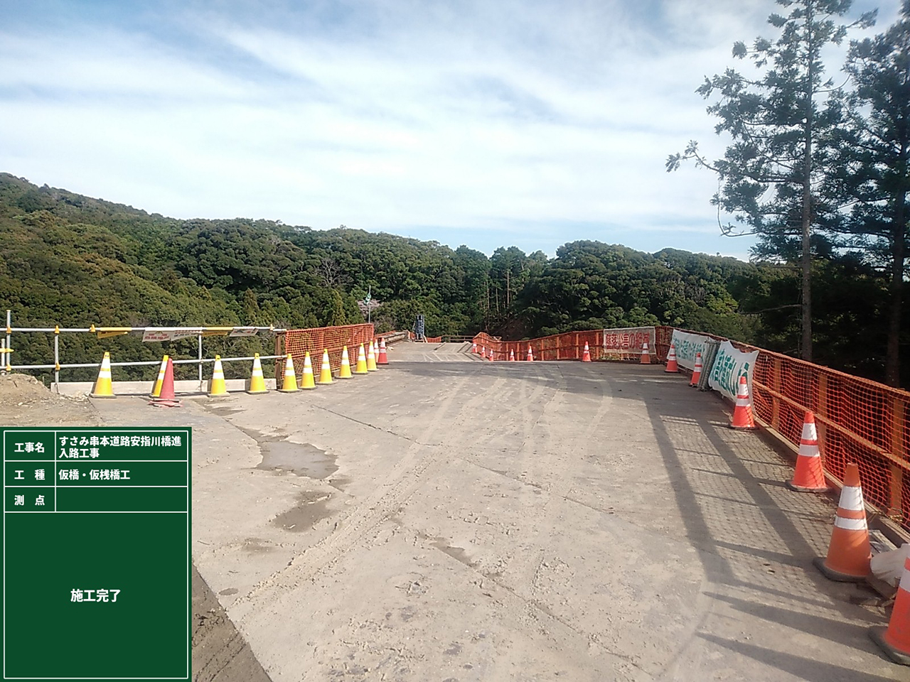 すさみ串本道路安指川橋進入路工事